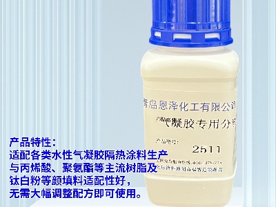 氣凝膠涂料專用分散劑2511